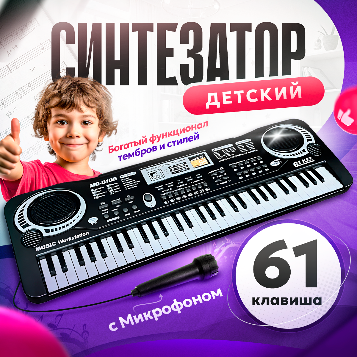 Синтезатор детский FAIRYMARY с микрофоном - фото 1