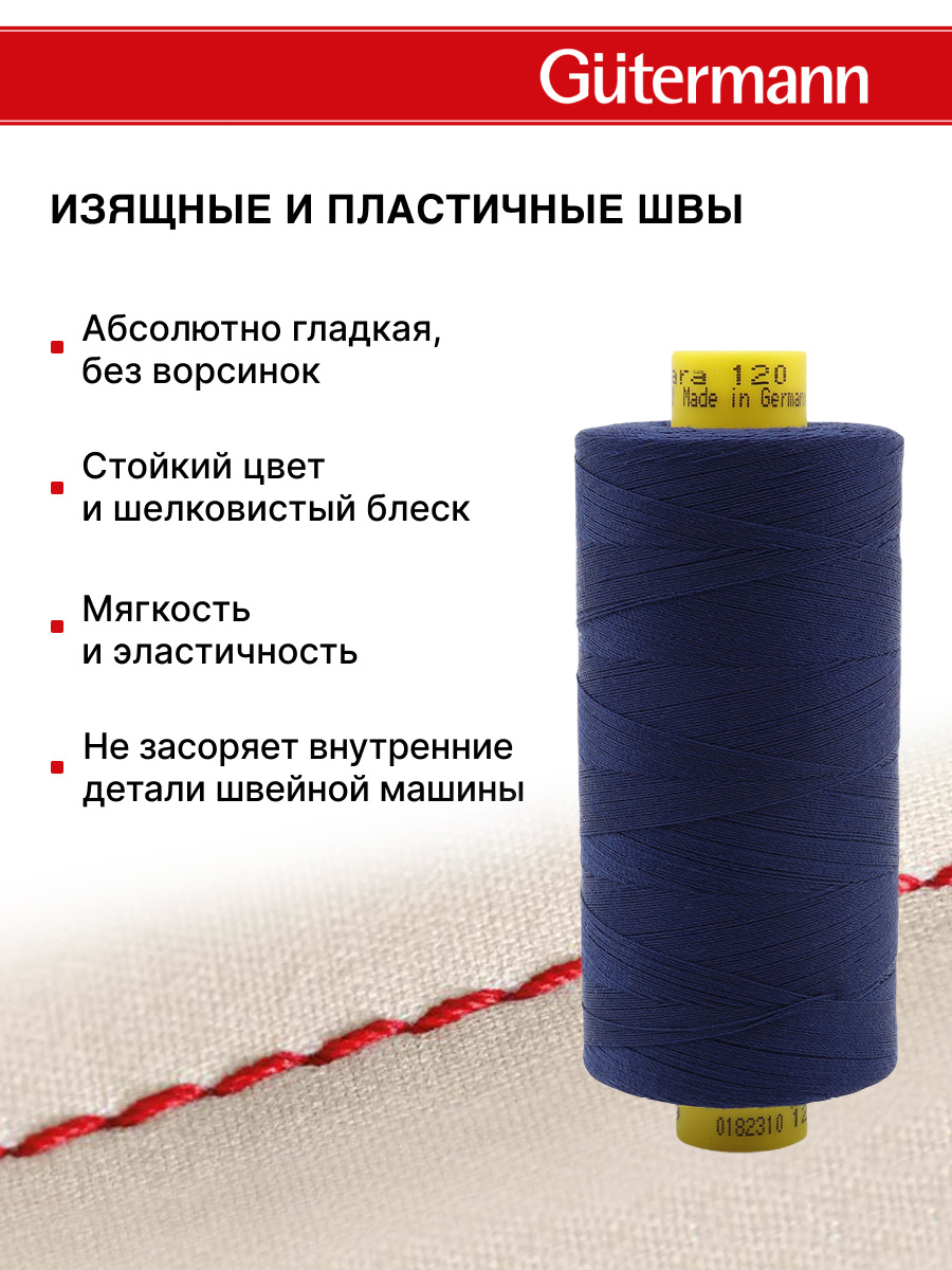 Нитки для оверлока Mara №120 Guttermann 1000м цвет 309 - фото 4