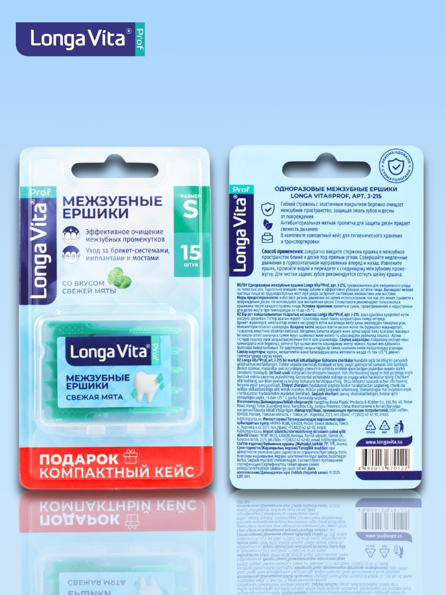 Межзубные ершики LONGA VITA 15 шт. - фото 12