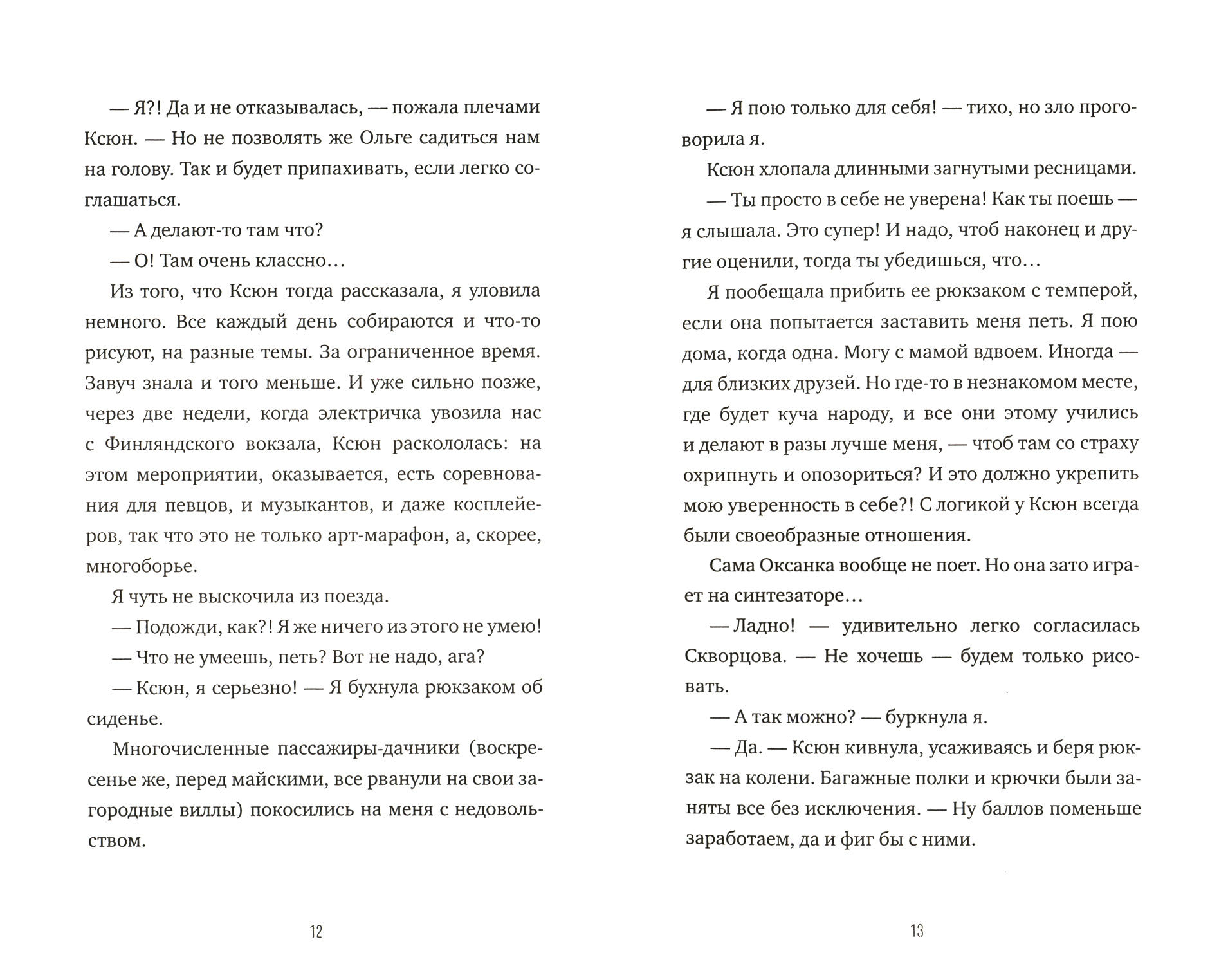 Книга Время На два голоса - фото 3
