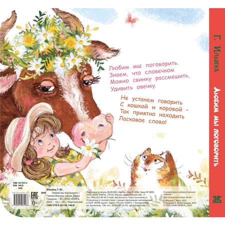 Книга ЭНАС-книга Любим мы поговорить