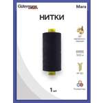 Нитки Guttermann универсальные для шитья рукоделия Mara 120/1000 м 1 шт 700207 387 чернильно - черный