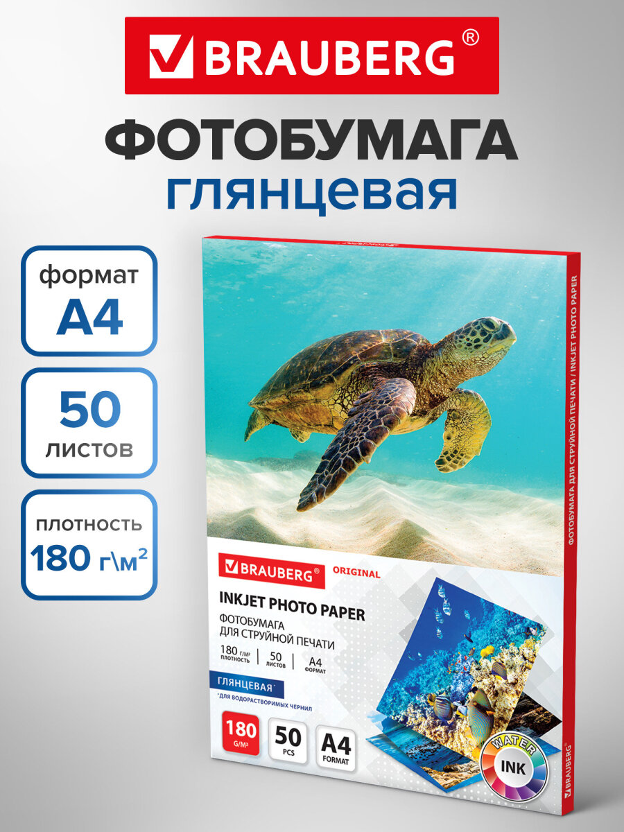 Фотобумага Brauberg глянцевая для печати фото 50 листов А4 - фото 1