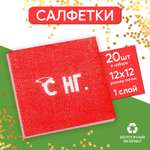 Бумажные салфетки Страна карнавалия 20 шт.