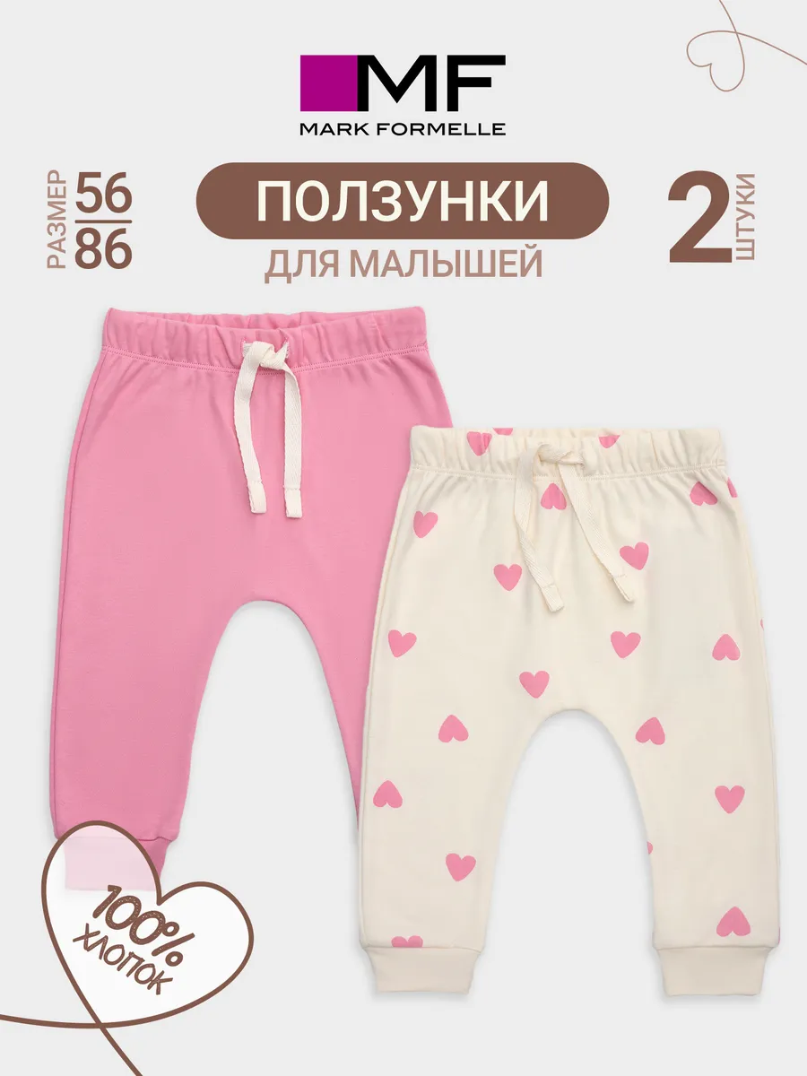 Штанишки 2 шт Mark Formelle (Марк Формэль) 85113-2/сердечки на молоке +розовый - фото 2