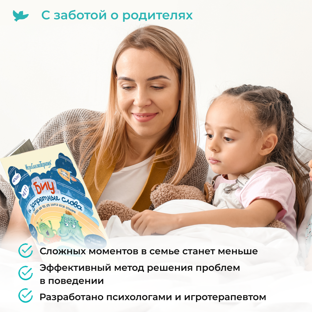 Книга Умница Биу и запретные слова. Сказкотерапия для детей - фото 11
