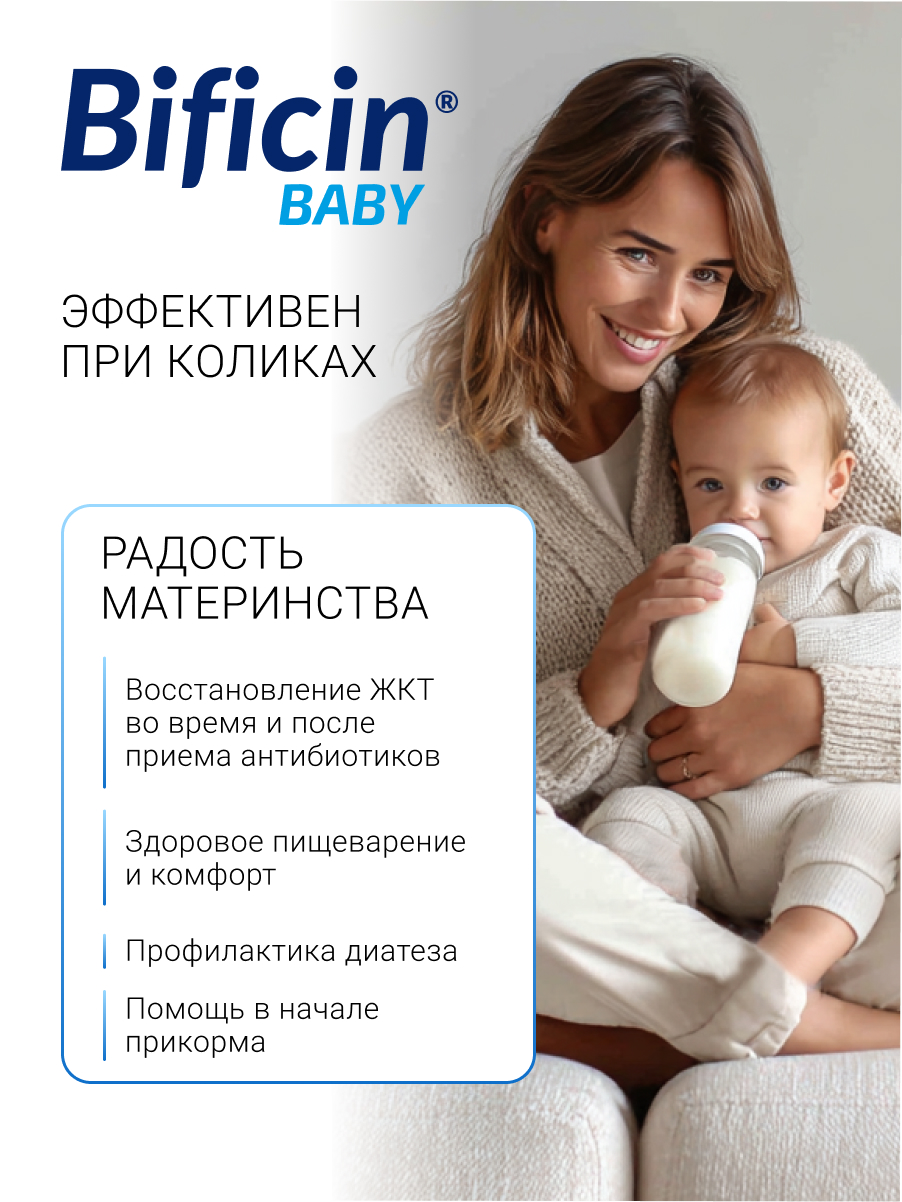 БАД к пище Bificin Синбиотик Вaby - фото 8