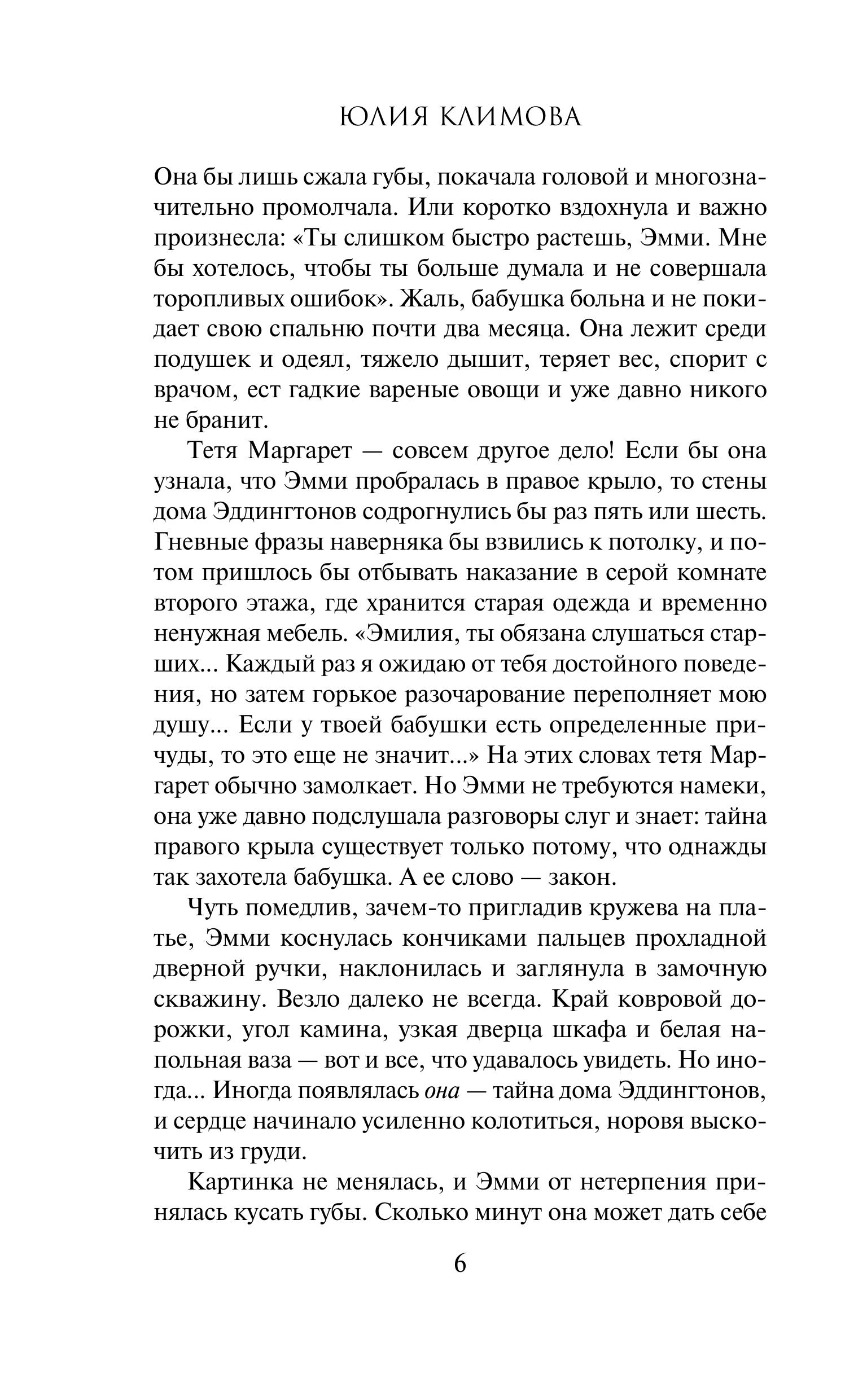 Книга Эксмо Когда встречаются мосты - фото 3