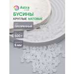Набор для творчества Astra Craft бусины 6 мм 500 г круглые