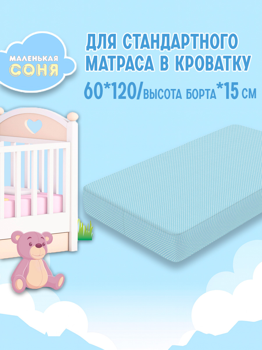 Простыня Маленькая соня 60 x 120 см на резинке 1 шт. - фото 2