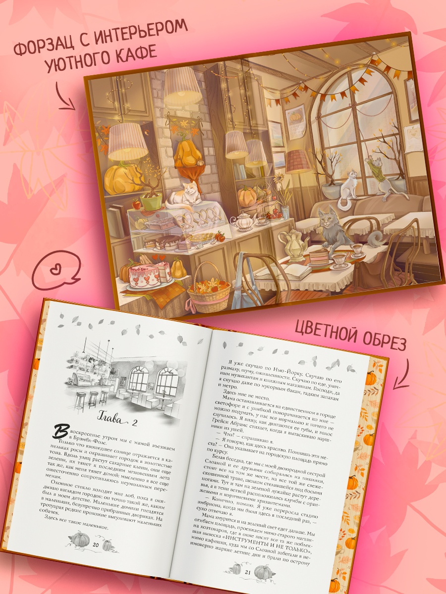 Книга Махаон Cozy Love Уилсон М Любовь и пряный латте Молодежная романтика - фото 7