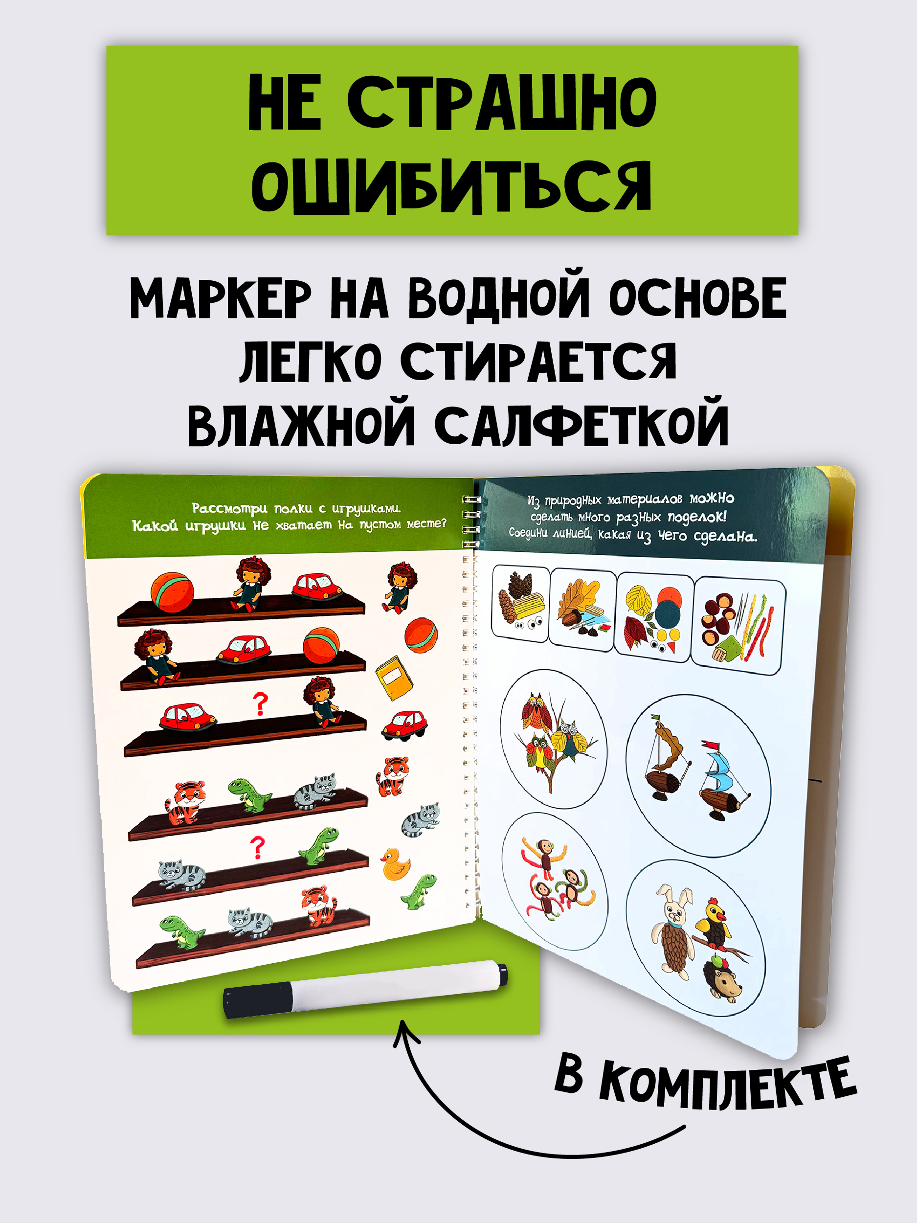 Многоразовая тетрадь БимБиМон Пиши-Стирай для детей 2 - 3 лет - фото 5