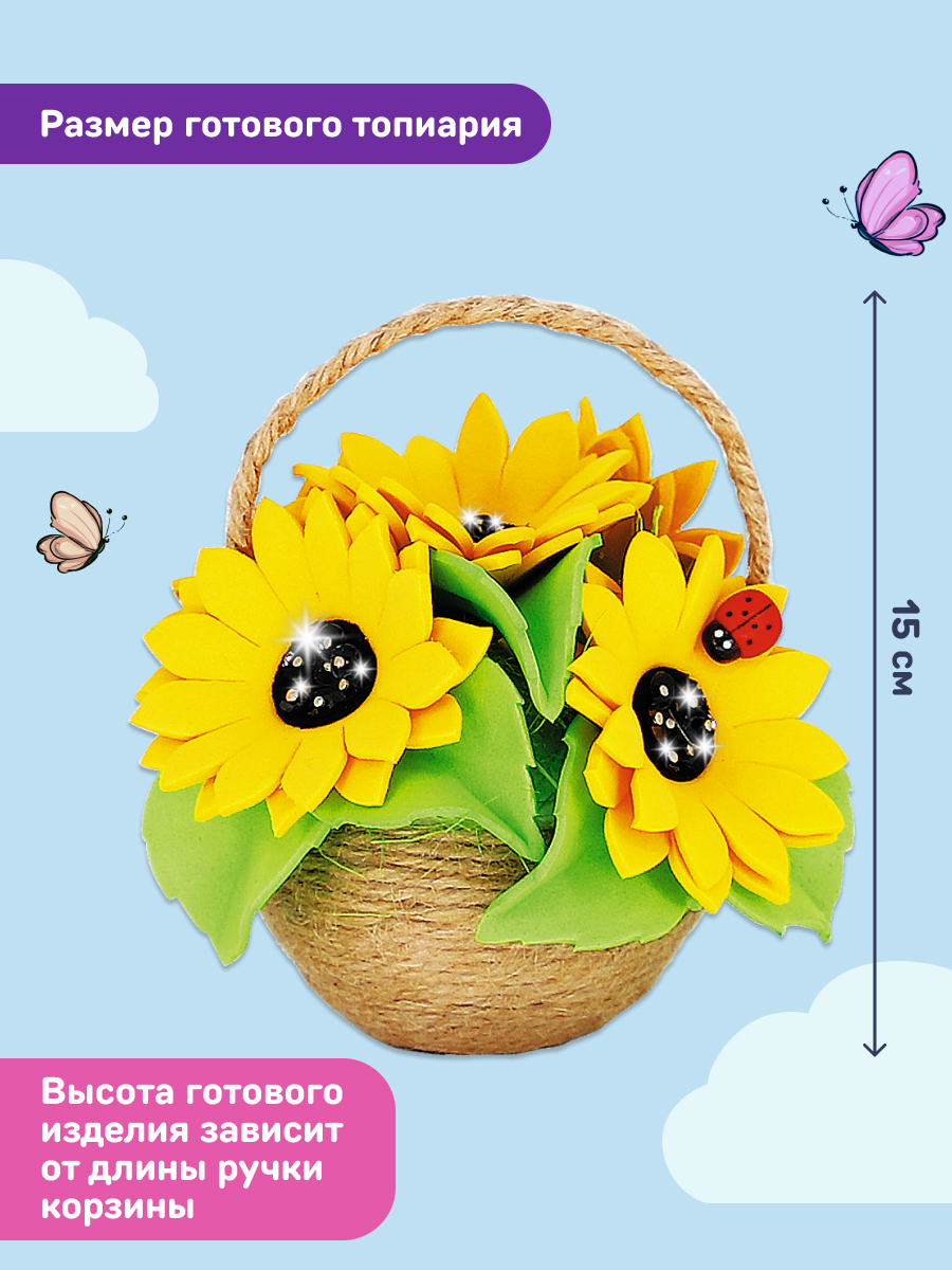 Набор для творчества Волшебная мастерская сборка Подсолнухи в корзине - фото 3