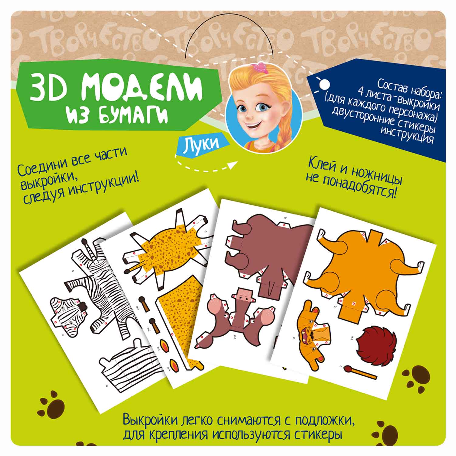 Набор для творчества BONDIBON 3D модели из бумаги Животные ВВ1842 - фото 4