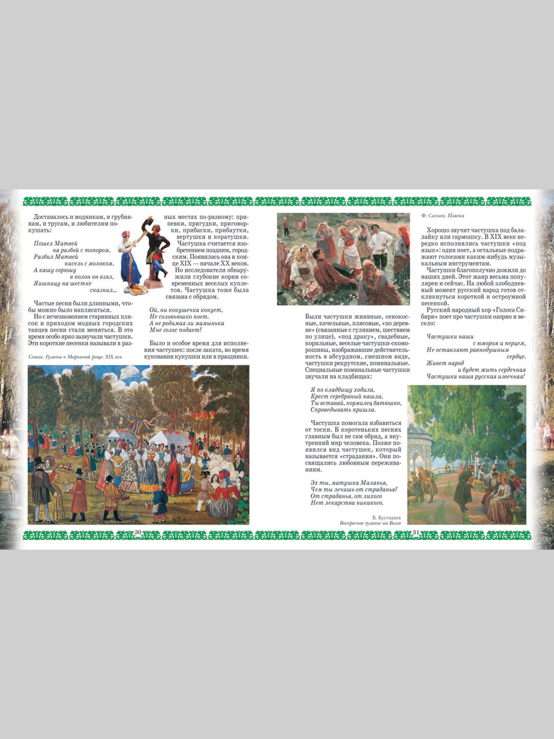 Книга Белый город Жить припеваючи - фото 7