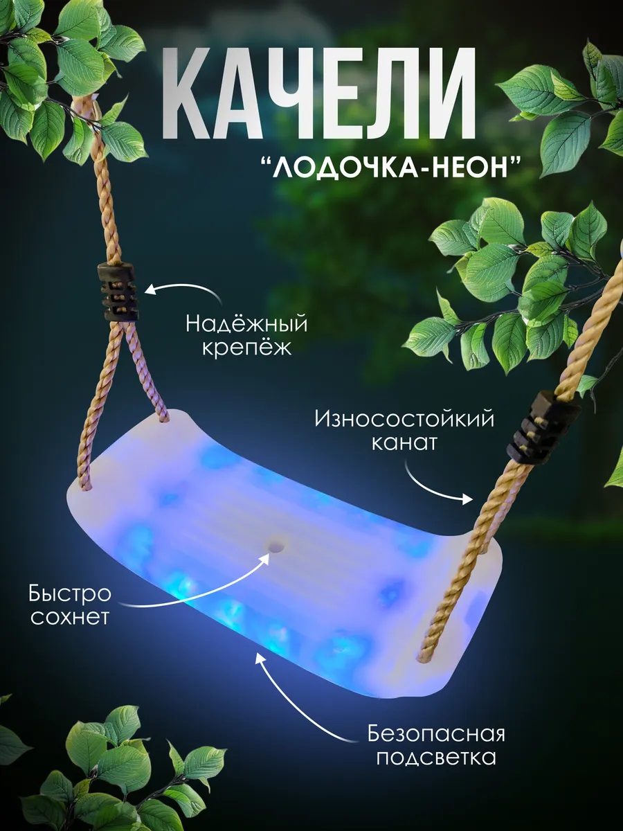 Качели подвесные Perfetto Sport Лодочка-Неон PS-32 - фото 1