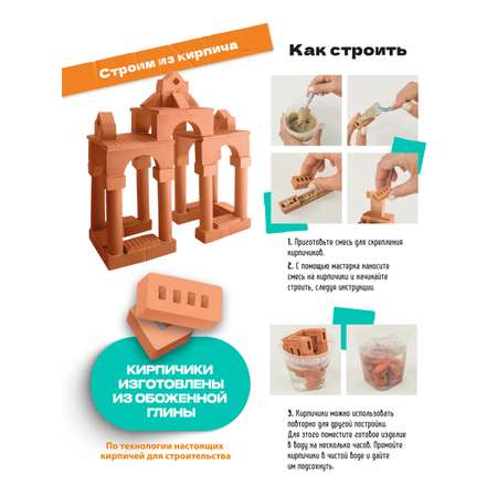 Конструктор Attivio Беседка из кирпичиков из глины