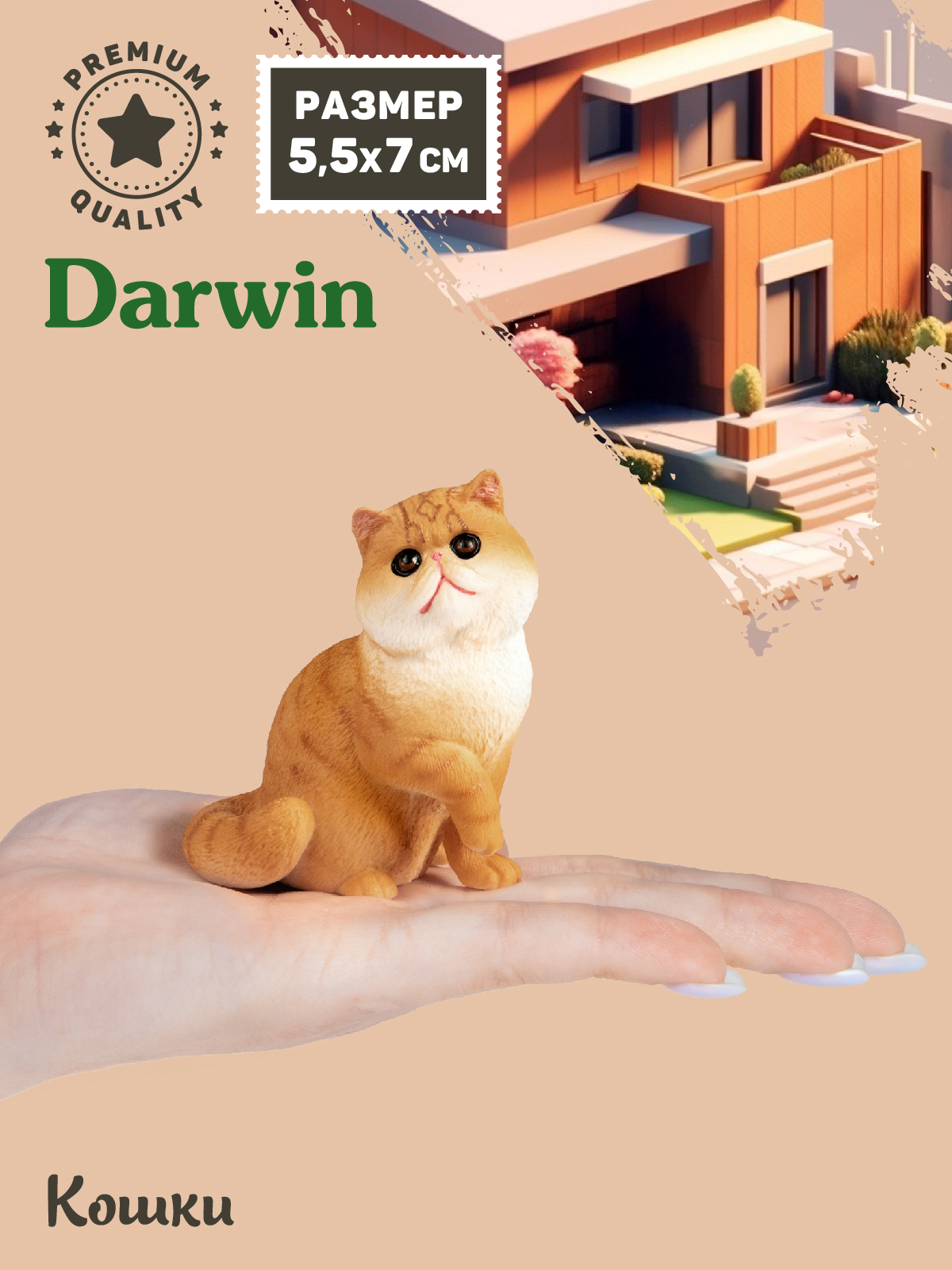 Фигурка DARWIN Британская кошка - фото 2