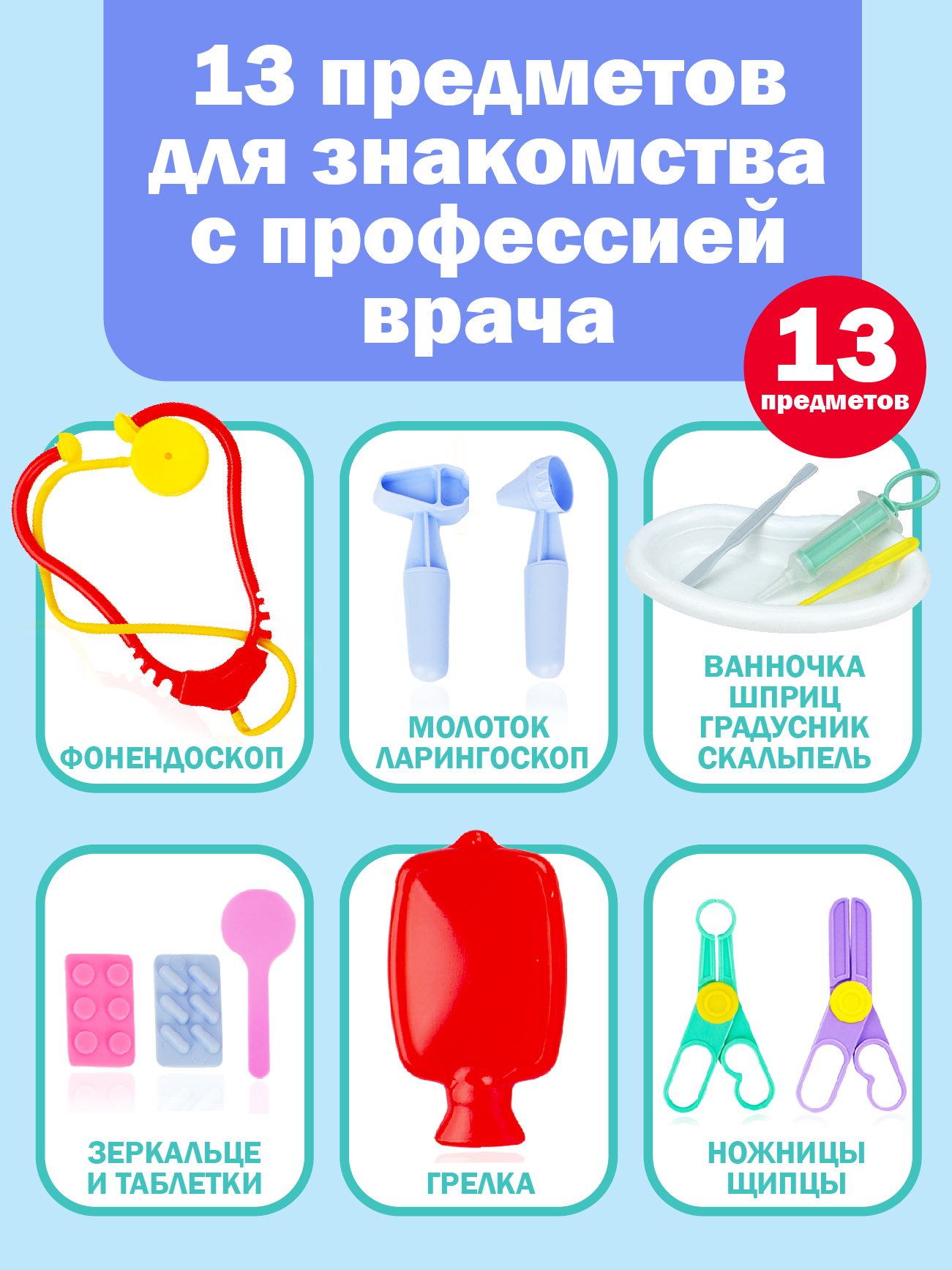 Игрушка СТРОМ Доктор (инструменты) - фото 3