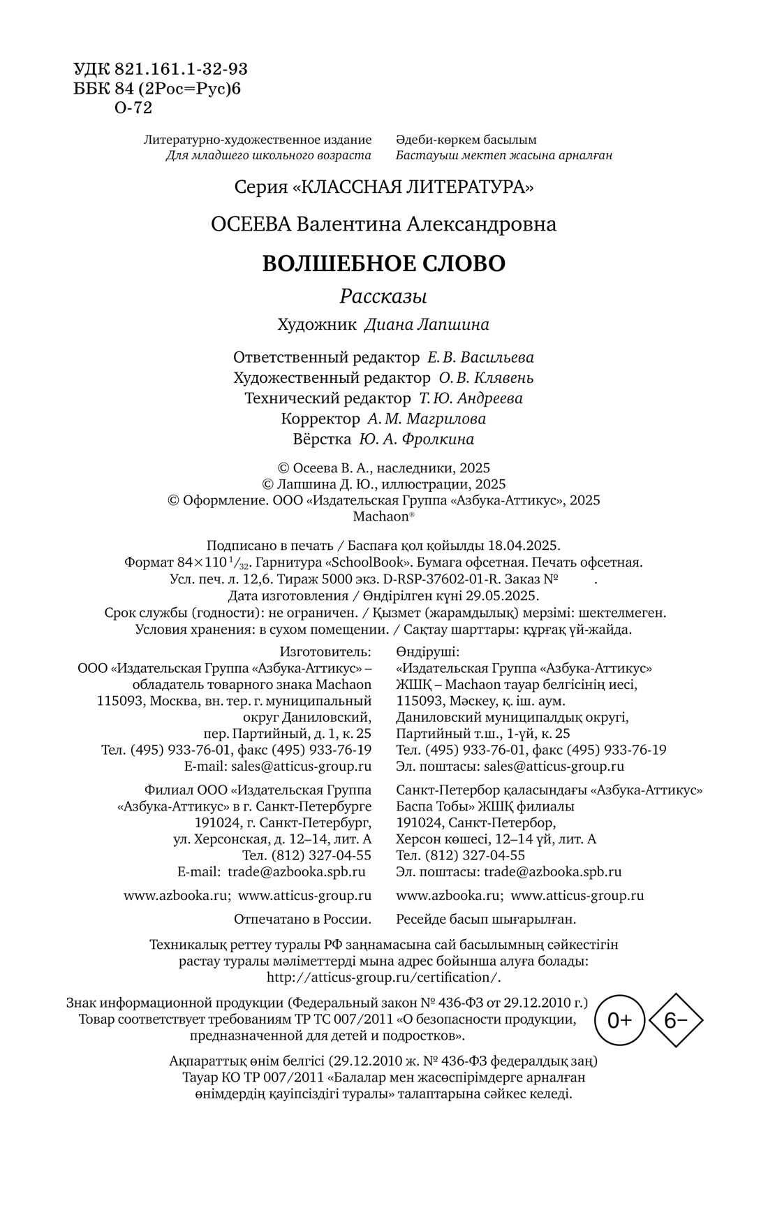 Книга Махаон Волшебное слово - фото 3