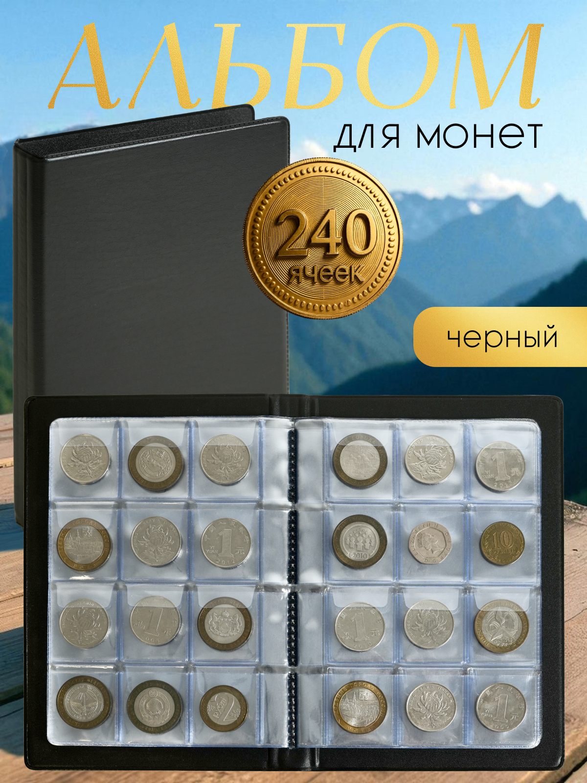 Альбом для монет AXLER монетница для коллекции 240 монет, 20 листов - фото 1