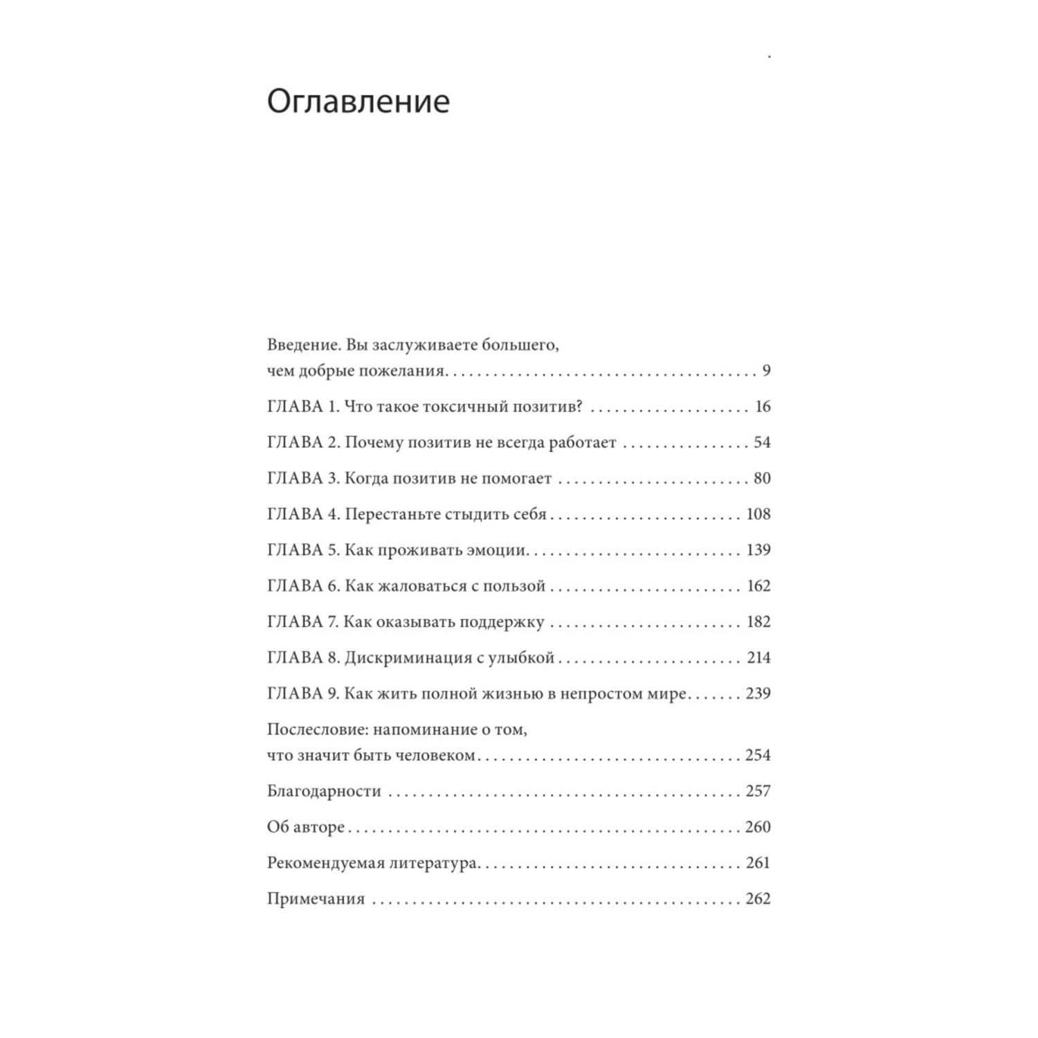 Книга МиФ Токсичный позитив - фото 2