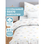 Комплект постельного белья Ночь Нежна Облачка полутораспальный 3 предм.