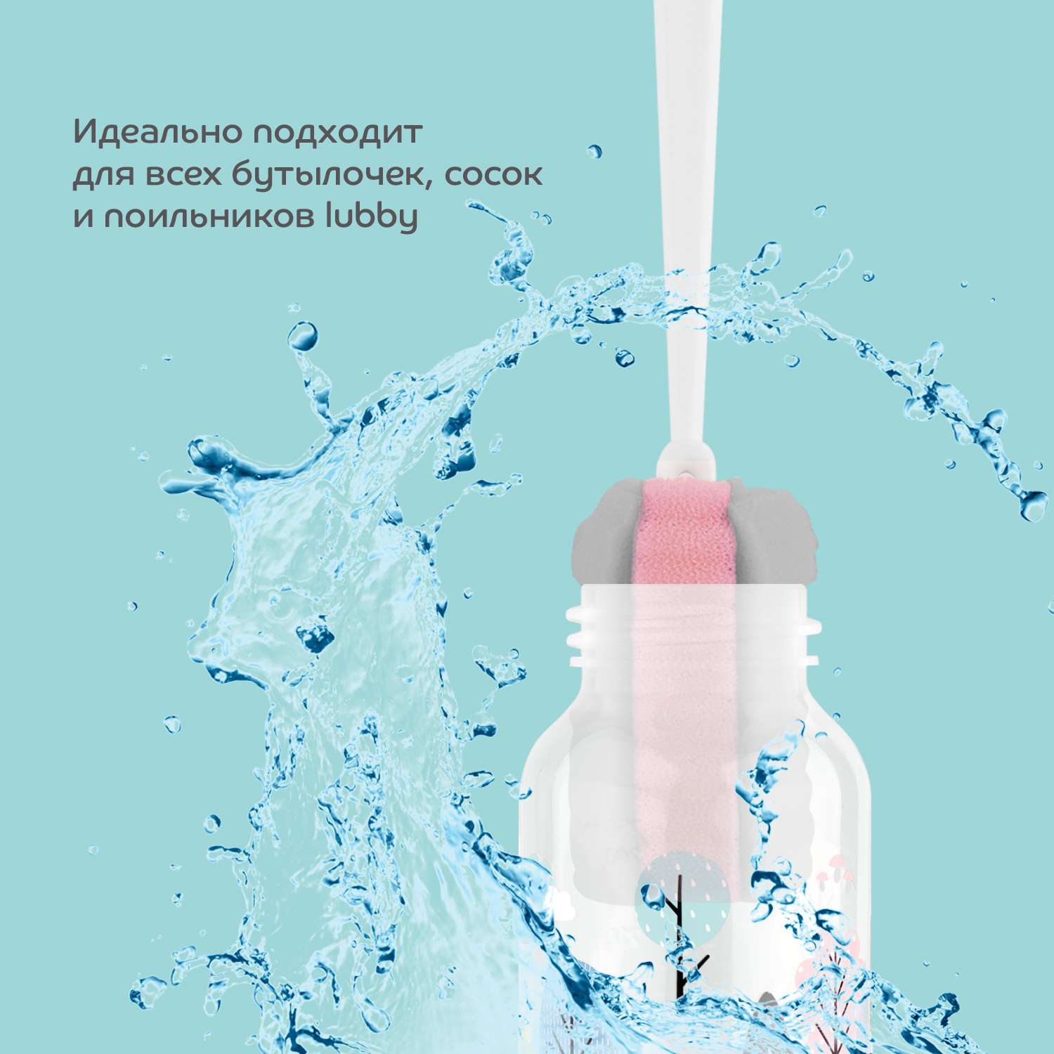 Ершик для бутылочек Lubby мягкий 16894 - фото 7