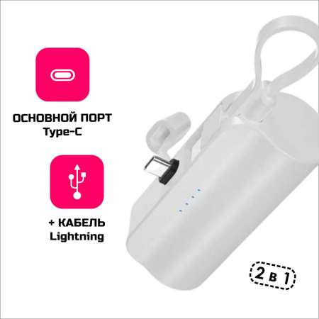 Повербанк внешний аккумулятор SmartRules Для телефона type-c 5000 mah White