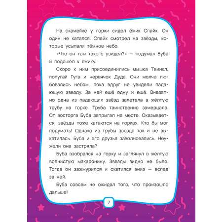 Книга АСТ Сказки на ночь