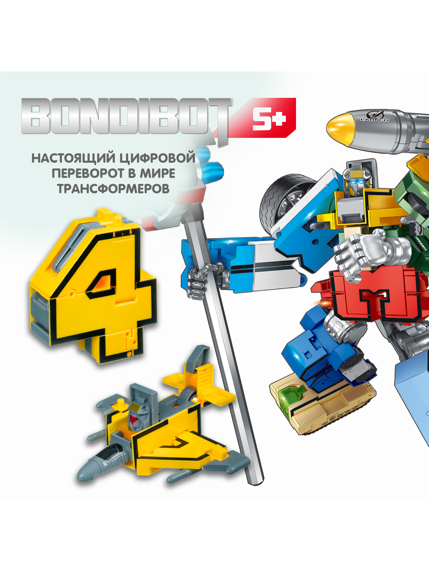 Фигурка Bondibon Цифровой переворот Цифра 2в1 - фото 3