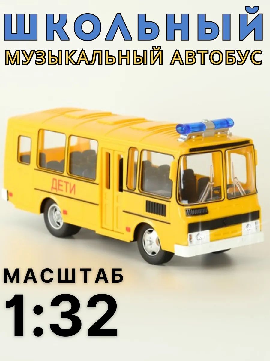 Автобус Play Smart 1:32 9714D - фото 1