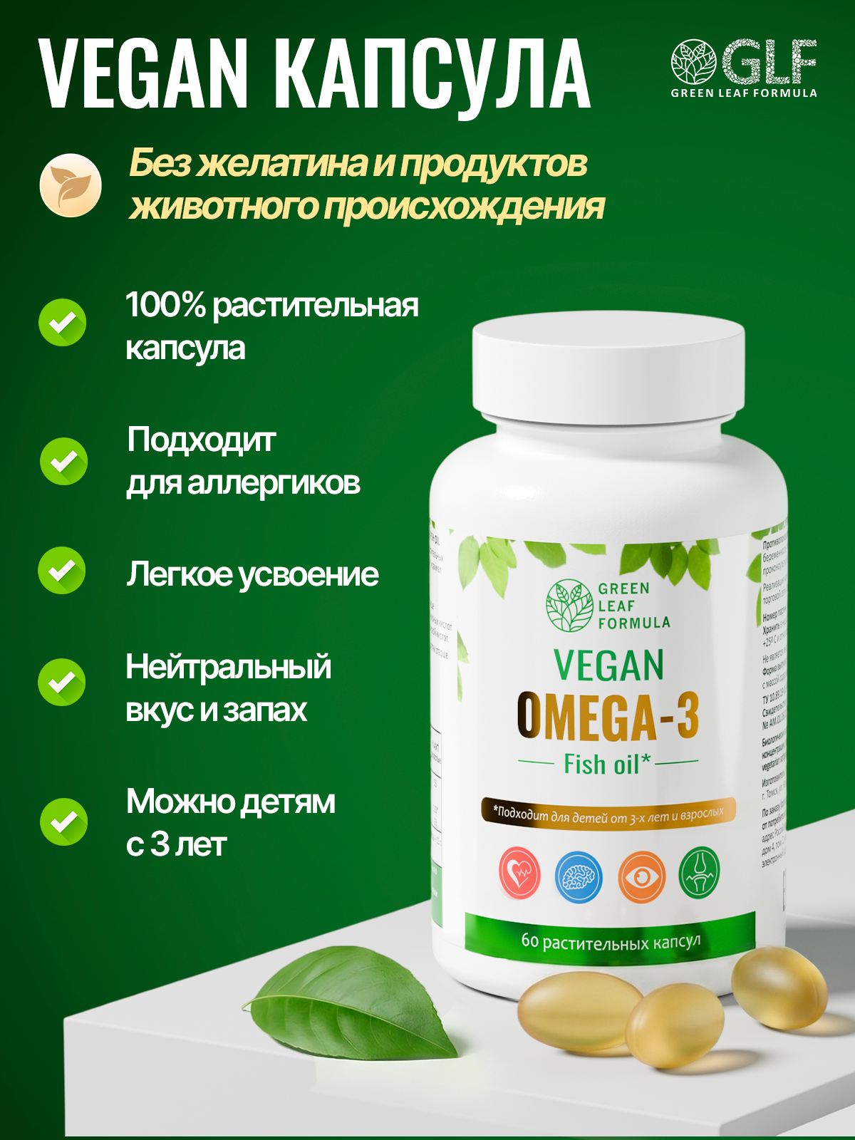 Омега 3 капсула веган Green Leaf Formula рыбий жир витамины для детей от 3 лет и взрослых - фото 5