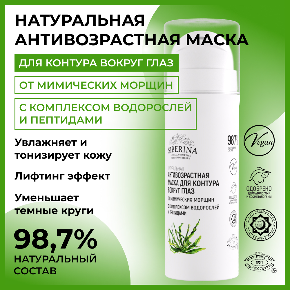 Маска Siberina 30 мл - фото 2