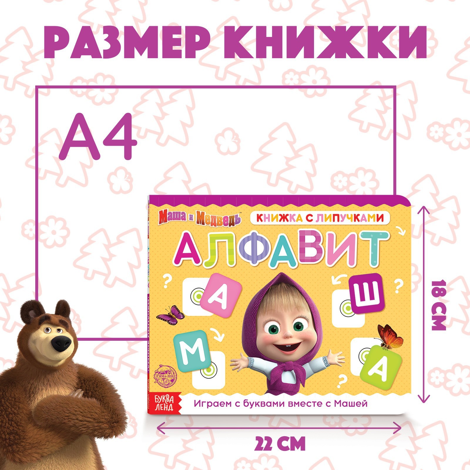 Игрушка Маша и Медведь книжка - фото 2