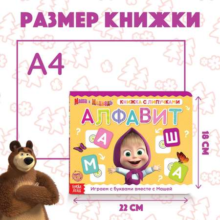 Игрушка Маша и Медведь книжка