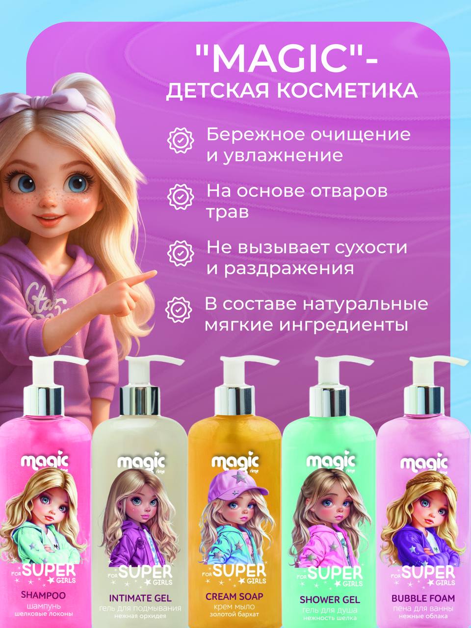 Гель для гигиены Флорентийский зефир Magic rime for super girls 250 мл - фото 3