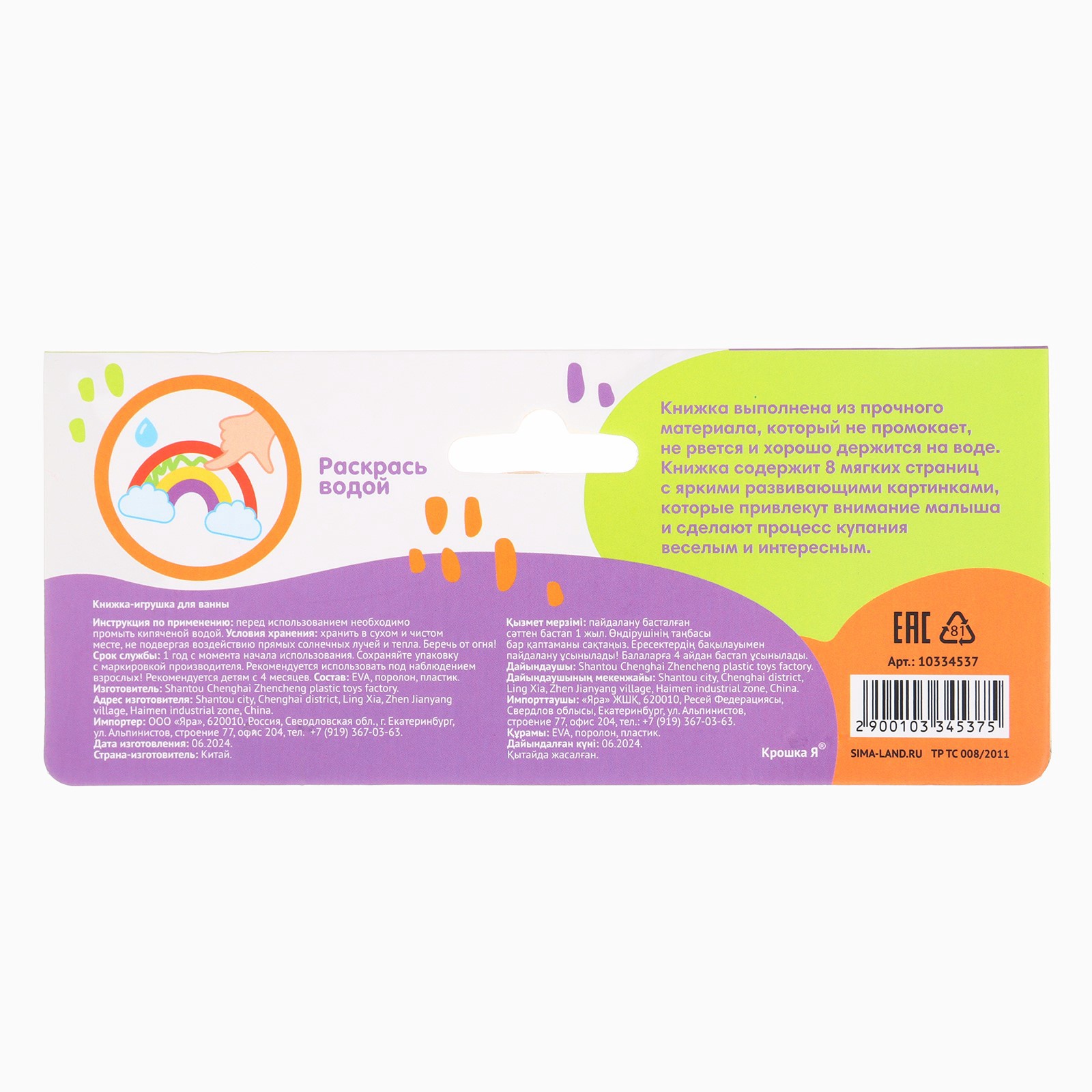 Книжка раскраска Крошка Я для ванны На ферме - фото 3