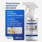 Средство для мытья кухонных фасадов Generalim 500 мл