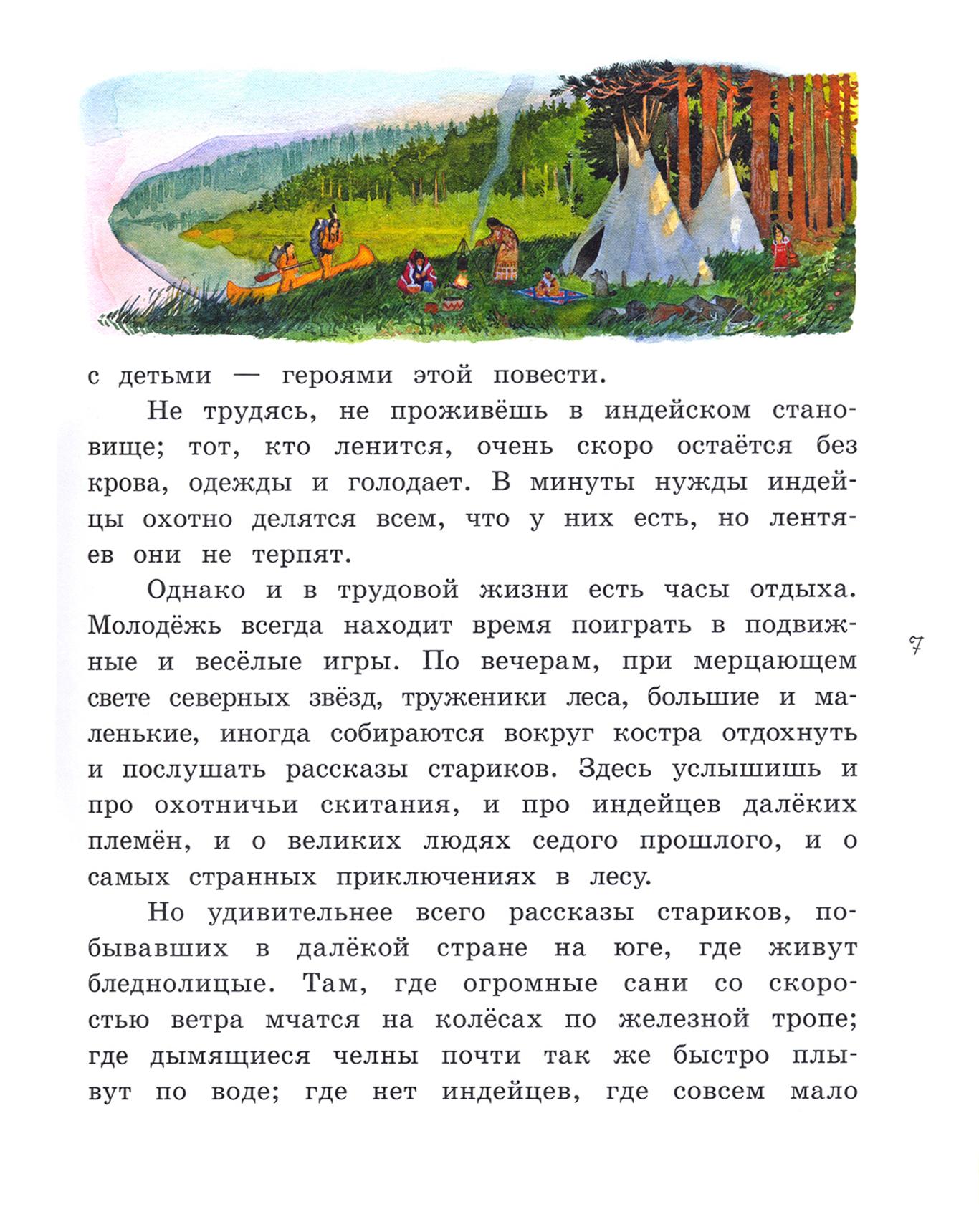 Книга Лабиринт Саджо и ее бобры - фото 3