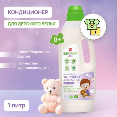 Кондиционер для детского белья SEPTIVIT 1л