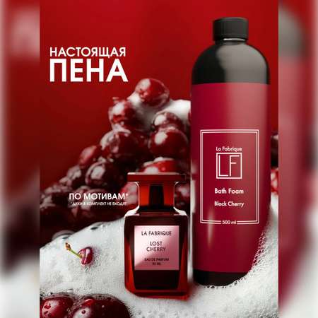 Пена La Fabrique 500 мл