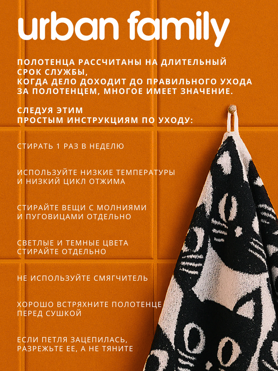 Полотенце Urban Family - фото 7