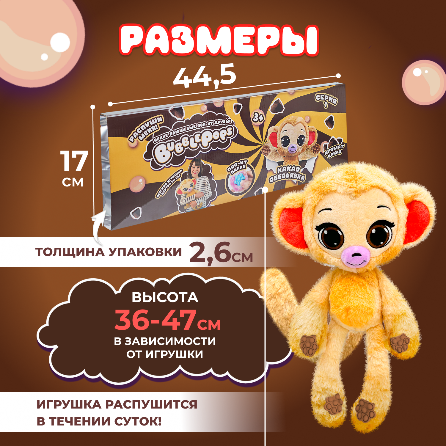 Мягкая игрушка BubblePops обезьянка Какао - фото 2