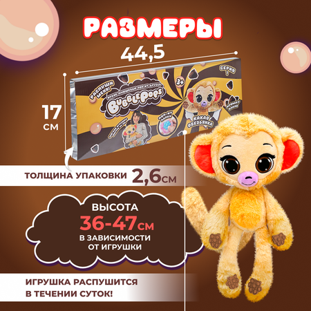 Игрушка мягкая BubblePops Какао обезьянка 34см 2312004/6