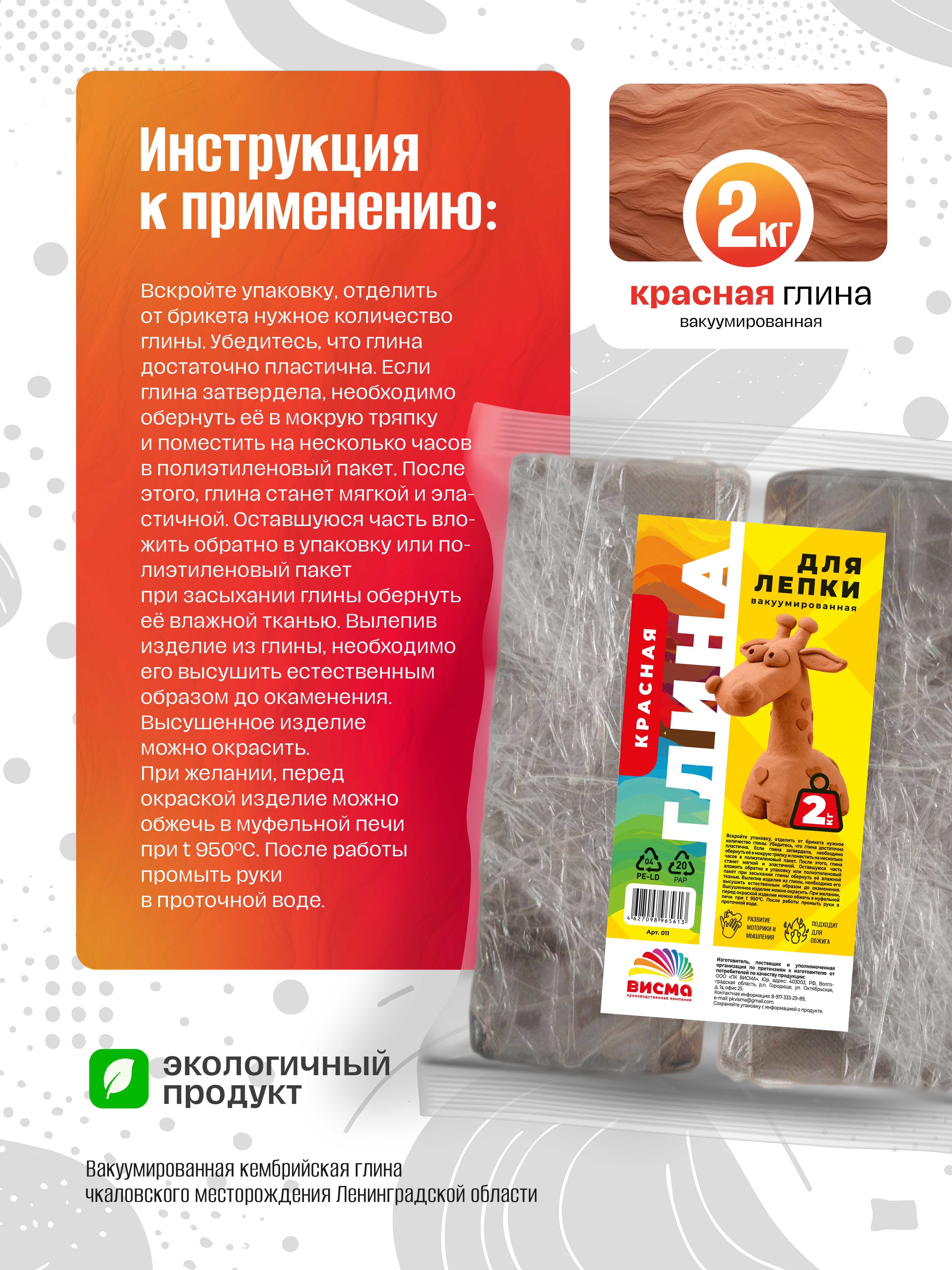 Глина ВИСМА 1 цв. - фото 2