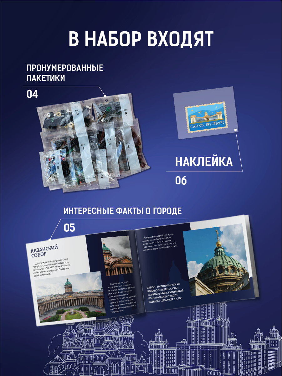 Конструктор Легионер Санкт-Петербург с поездом 430 дет. - фото 5