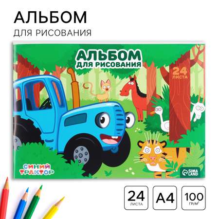 Альбом Синий трактор