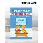 Тренажёр Sima-Land Исправление почерка