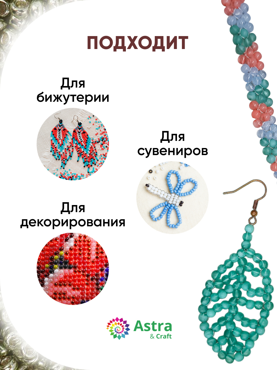 Набор для творчества Astra Craft бисер Бисер для плетения 11/0 20 г - фото 4